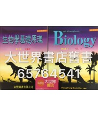 生物學基礎原理 第三冊