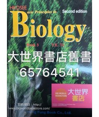 生物學基礎原理 第三冊（第二版）2016