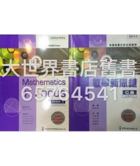 數學新思維C冊 (2010)
