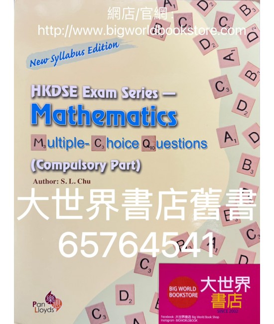 Mathematics Multiple-choice Questions (Compulsory Part) (New Syllabus Edition) - HKDSE Exam Series (2023)