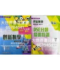 教圖 x 勤達高中數學 創新數學—評估學習課程 4A（必修部分）附學習配套(2023)