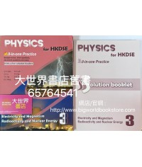 物理科 香港中學文憑試 備戰全攻略 第3冊 電和磁、放射現象和核能（附送詳細題解）2021