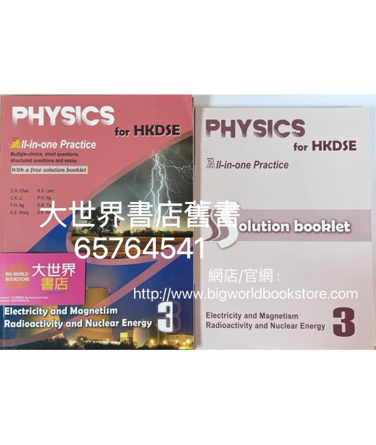物理科 香港中學文憑試 備戰全攻略 第3冊 電和磁、放射現象和核能（附送詳細題解）2021