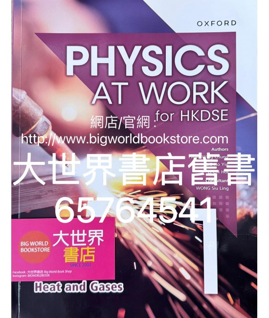 香港中學文憑生活與物理  1 熱和氣體 (2023)