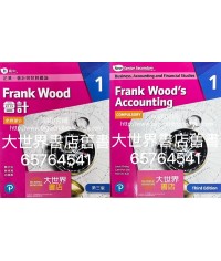 新高中企業、會計與財務概論 Frank Wood 會計 1(必修部分)(第三版)2022