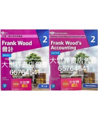 新高中企業、會計與財務概論 Frank Wood 會計 2(選修部分)(第三版)2022