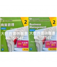 新高中企業、會計與財務概論 商業管理 2 (選修部分)(第三版)2022