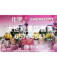 香港中學文憑化學:5合1綜合練習冊6（2016 年版） 