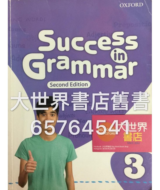 Success in Grammar 3 (2nd Ed.)(2017)	