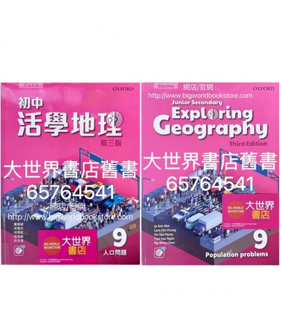 初中活學地理 9 人口問題 (選修單元)(第三版)2022