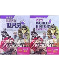 新漫遊世界史 (校本版) 1上 (2021)