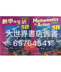 數學與生活3B (第三版)2017