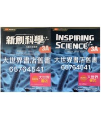 新創科學3A冊 (2018)