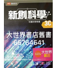 新創科學3C冊 (2018)