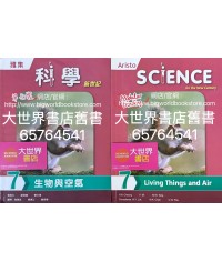 雅集科學新世紀 單元 7: 生物與空氣 (2018)