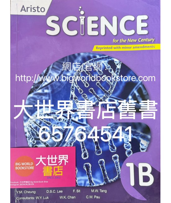 雅集科學新世紀 1B（2023年重印兼訂正）