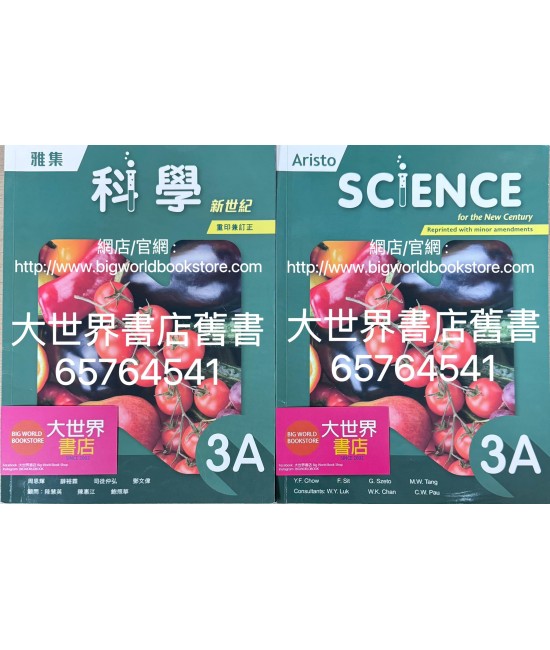 雅集科學新世紀 3A（2023年重印兼訂正）