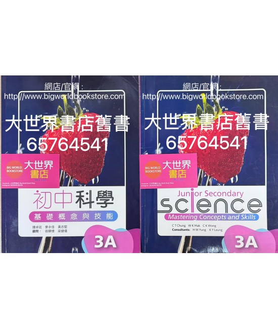 初中科學 基礎概念與技能3A (2023)