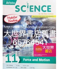 雅集科學新世紀 單元 11：力和運動 (2023年重印兼訂正)