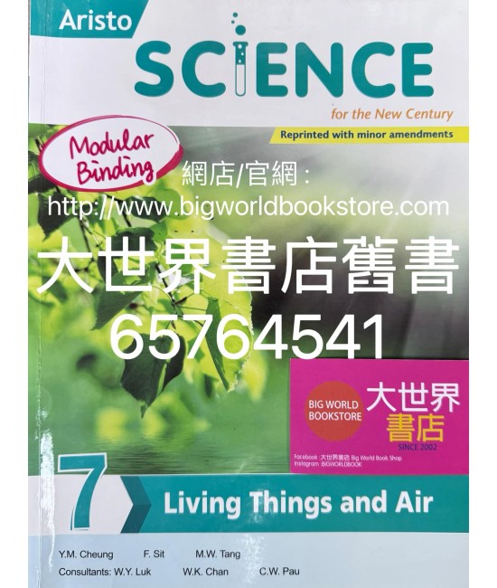 雅集科學新世紀 單元 7：生物與空氣 (2023年重印兼訂正)