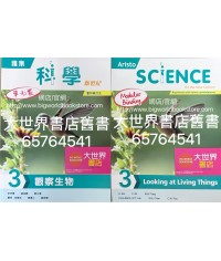 雅集科學新世紀 單元 3 觀察生物 (2023年重印兼訂正)