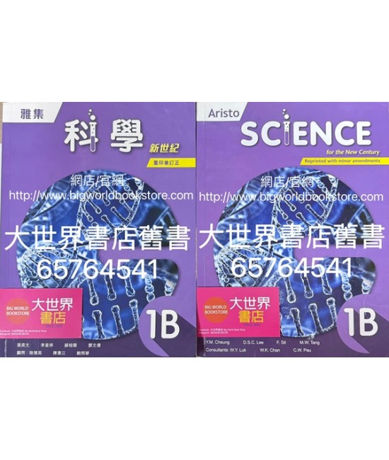 雅集科學新世紀 1B（2023年重印兼訂正）