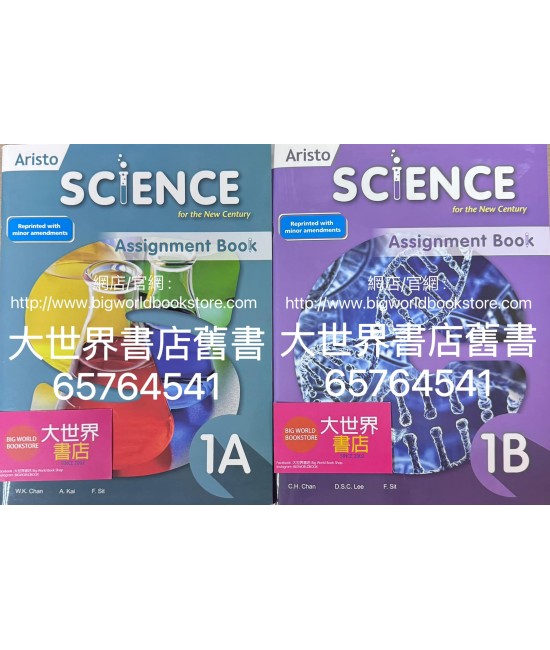 雅集科學新世紀 練習簿 1A（2023年重印兼訂正）